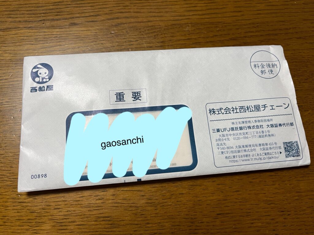 株式会社西松屋チェーンの封筒