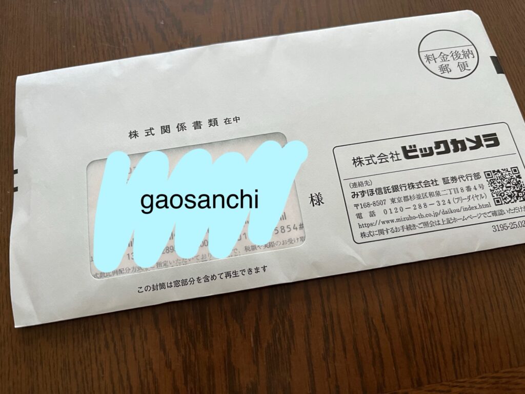 株式会社ビックカメラの封筒