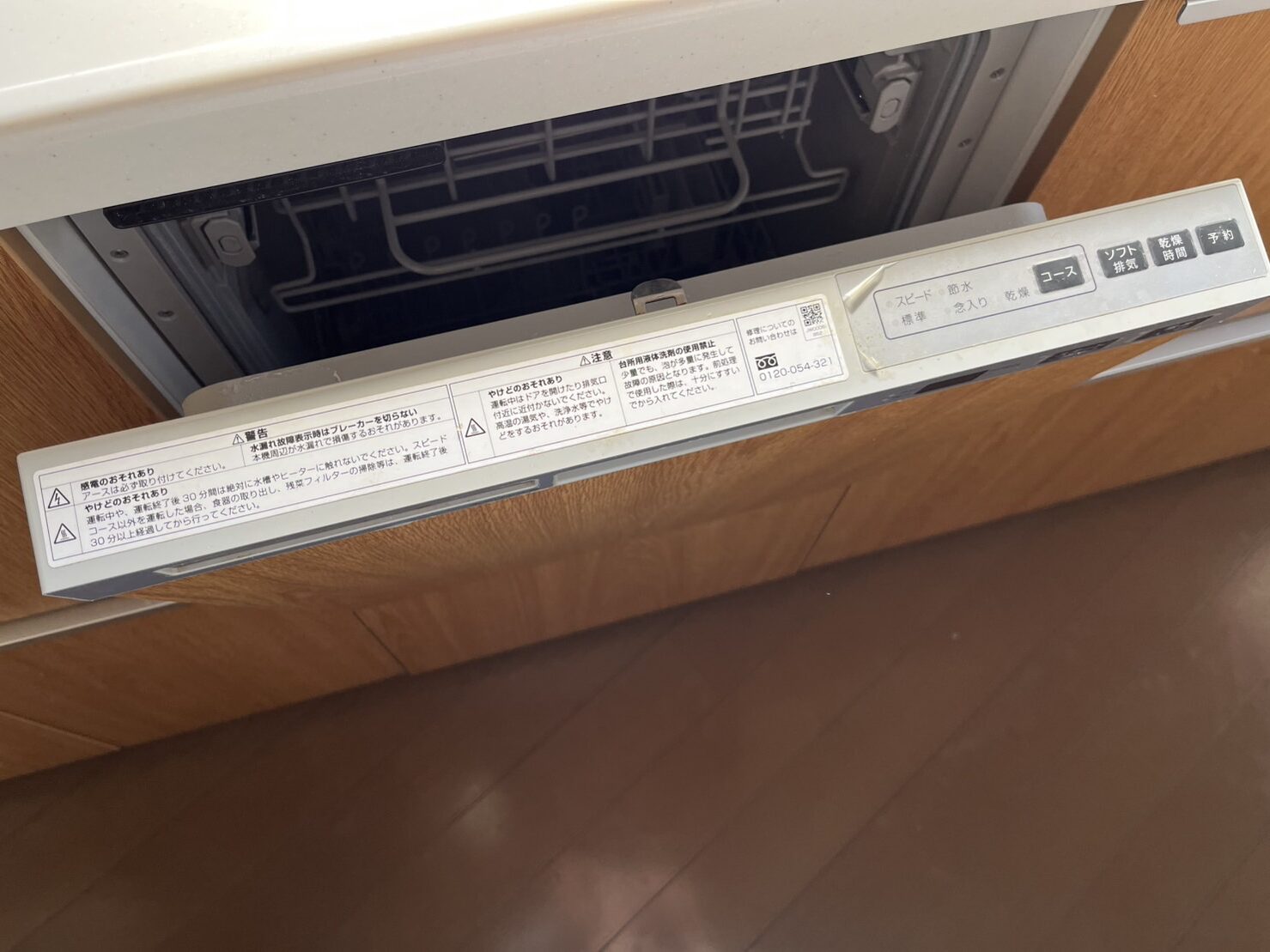 食洗器の操作ボタン