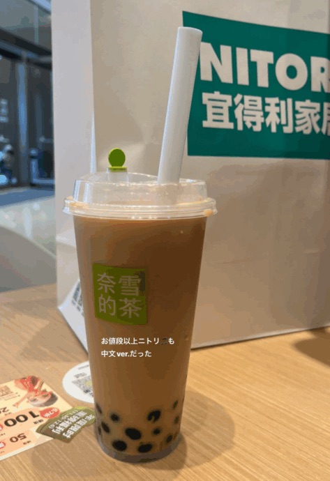 タピオカミルクティーとニトリの紙袋