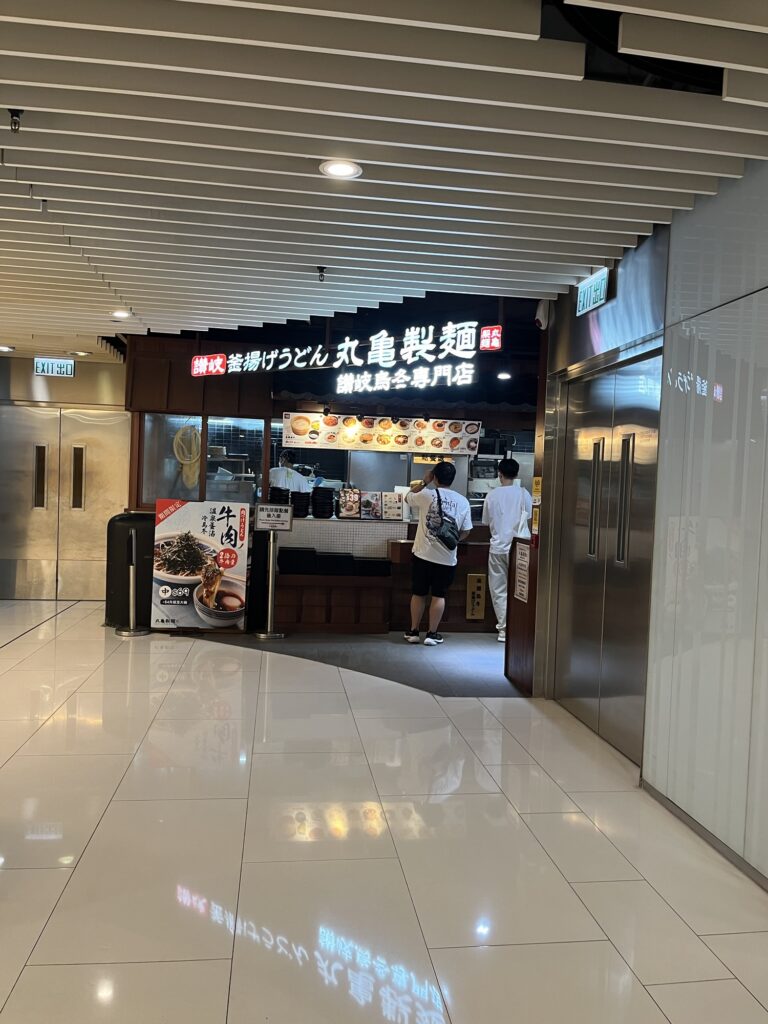 香港にある丸亀製麺うどん店の外観