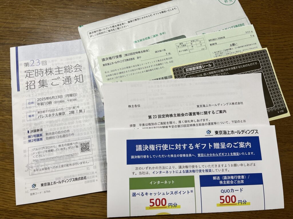 東京海上ホールディングスの株主総会関連送付資料