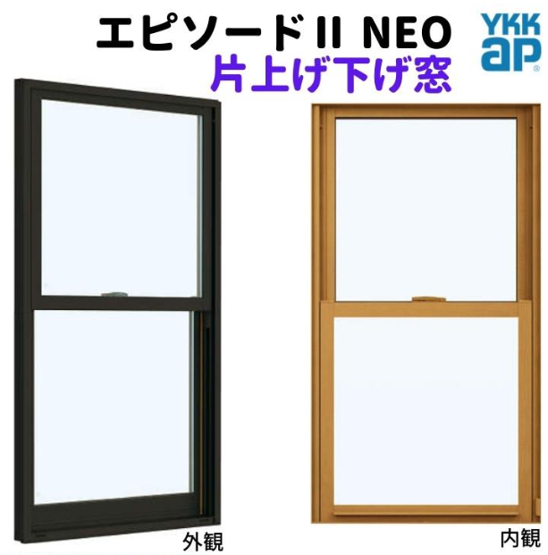 上げ下げ窓