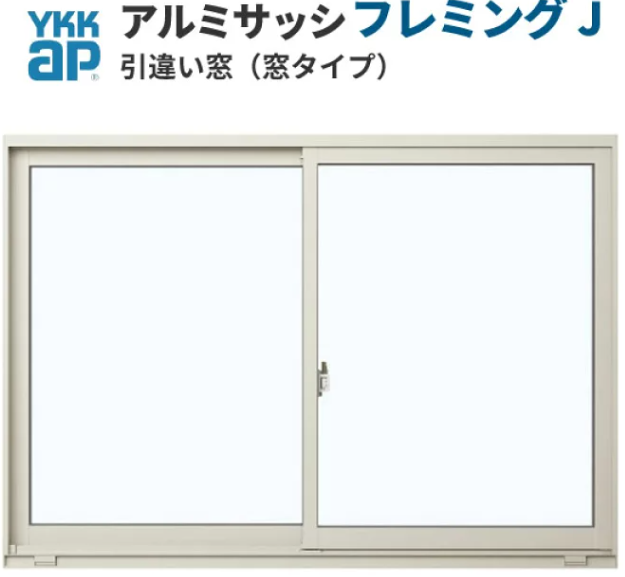 引き違い窓