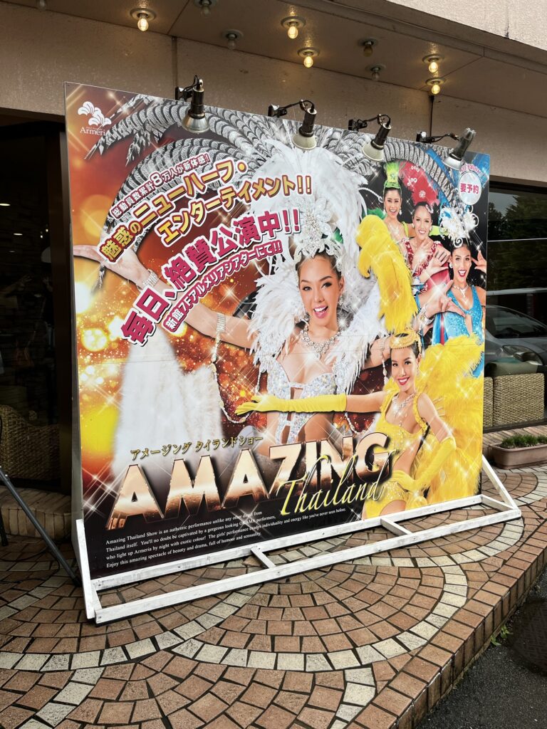 下呂温泉ホテルくさかべアルメリアで開催されるニューハーフショーの看板